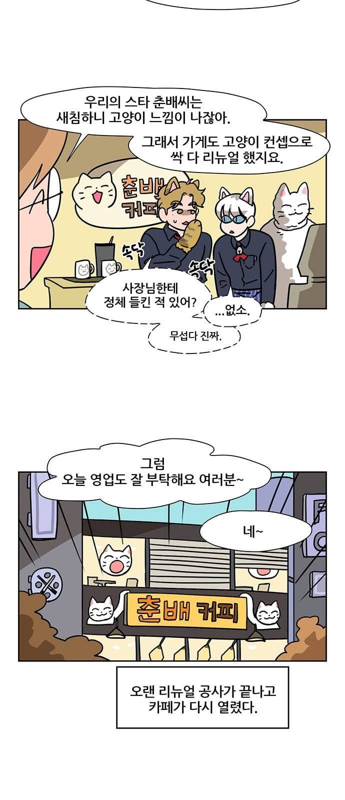 냐한남자 81화 2