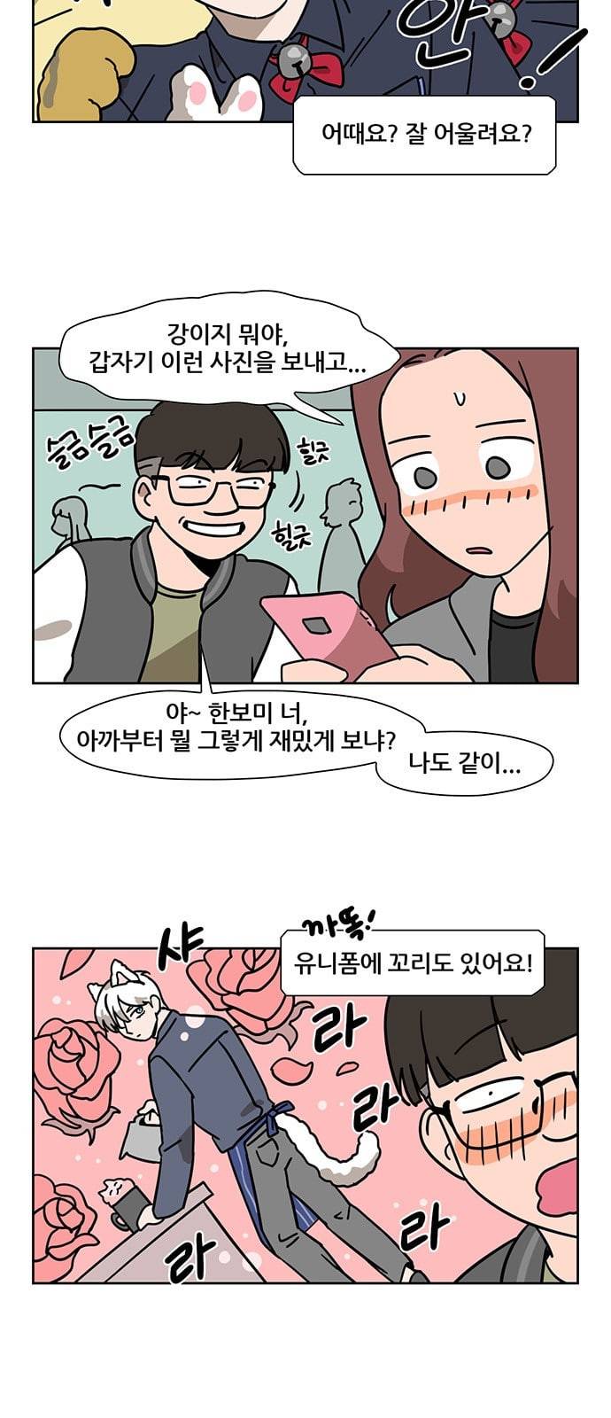 냐한남자 81화 4