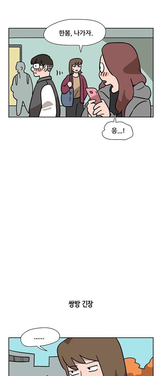 냐한남자 81화 5