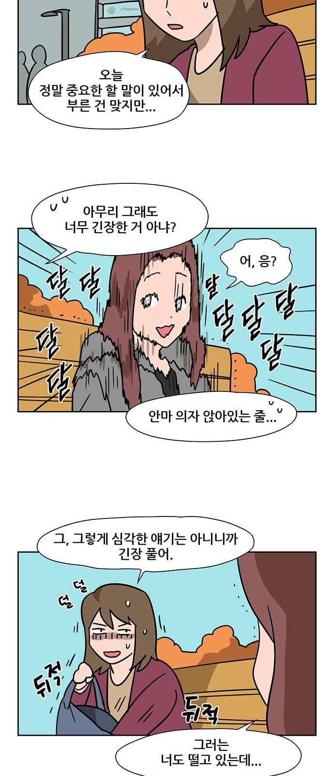 냐한남자 81화 6
