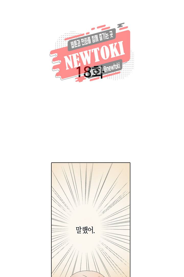 무뚝뚝한 그가 야근하는 이유 18화 2