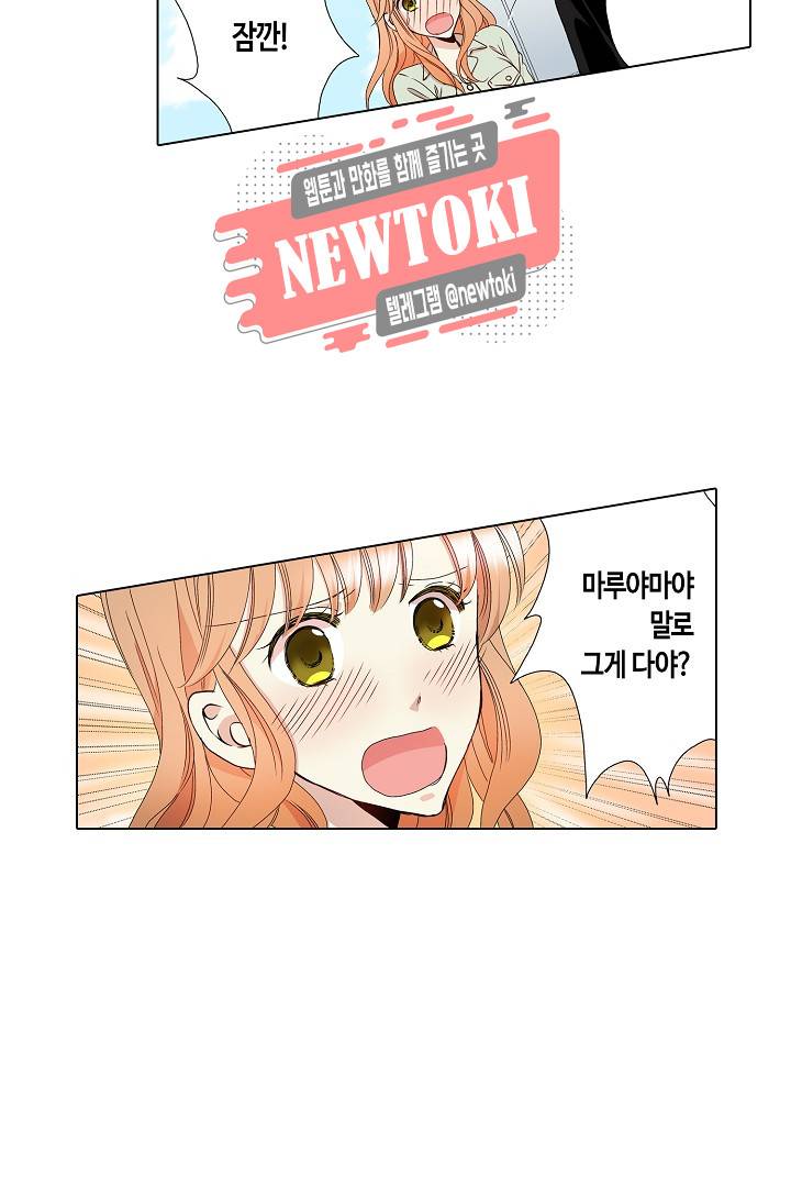 무뚝뚝한 그가 야근하는 이유 18화 11