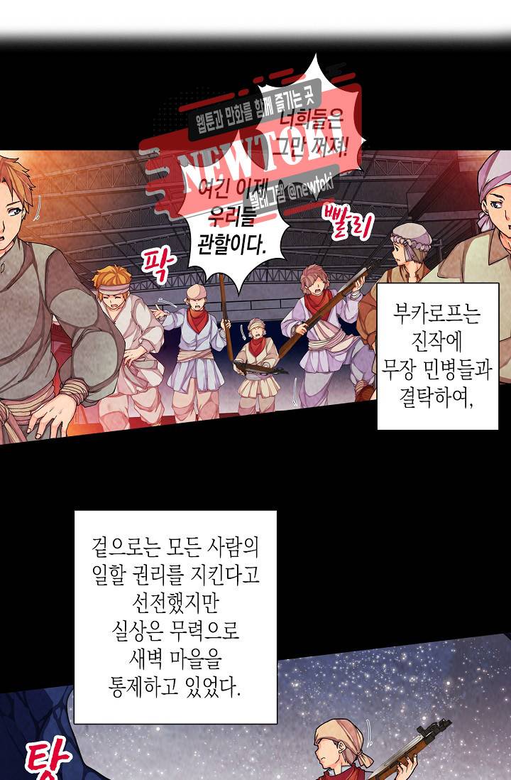 제국의 마지막 공주 41화 2