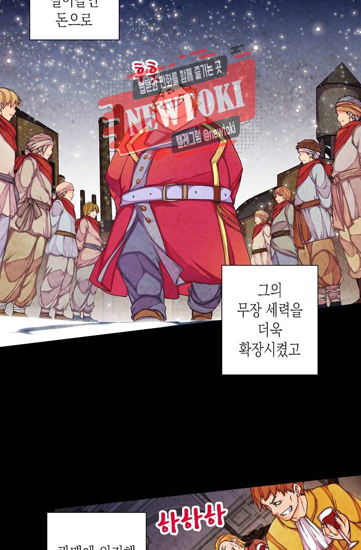 제국의 마지막 공주 41화 12