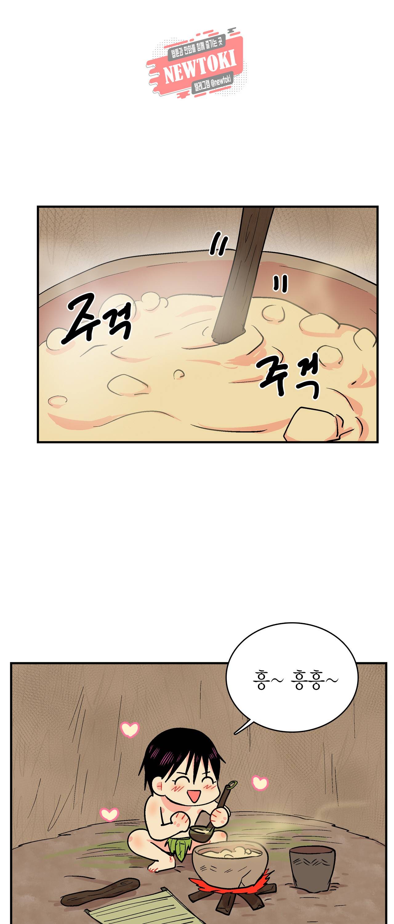 우가우가 67화 1