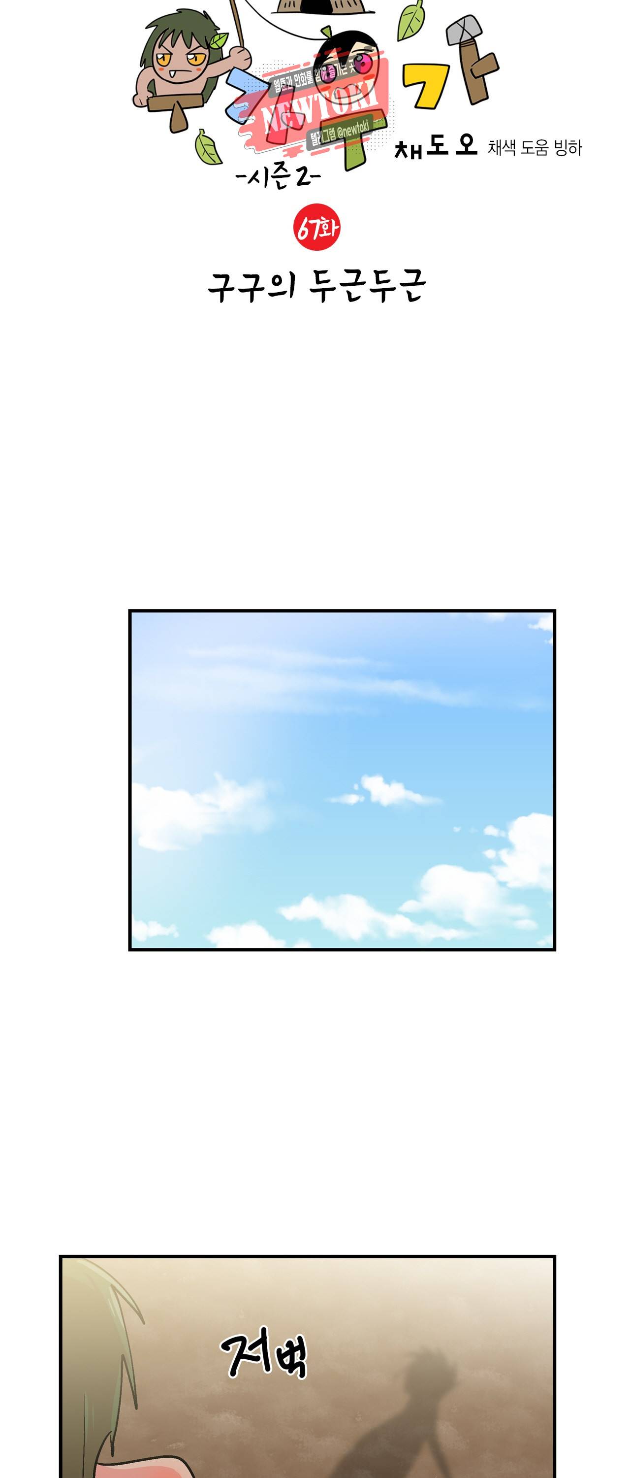 우가우가 67화 3