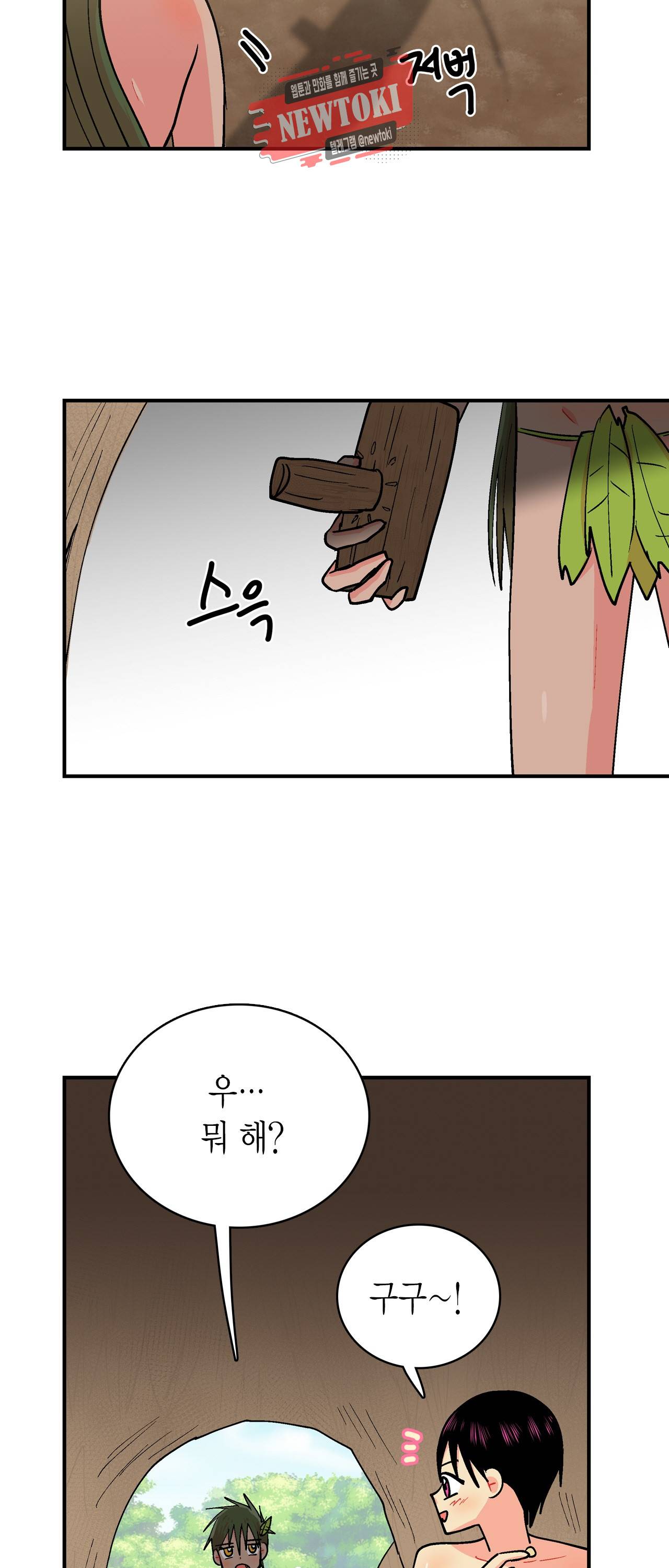 우가우가 67화 4