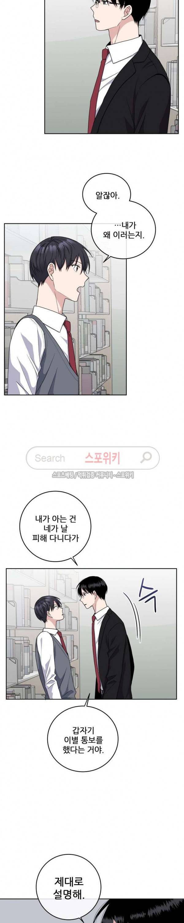 로맨스 전기 15화 2