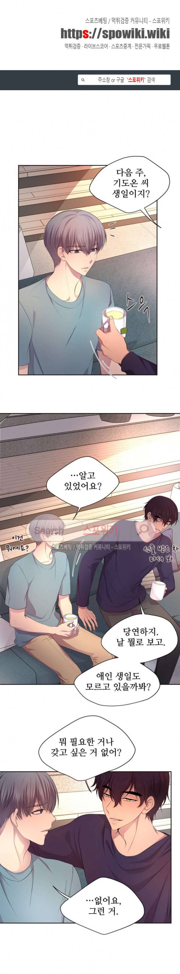 뜨겁게 안아줘 71화 1