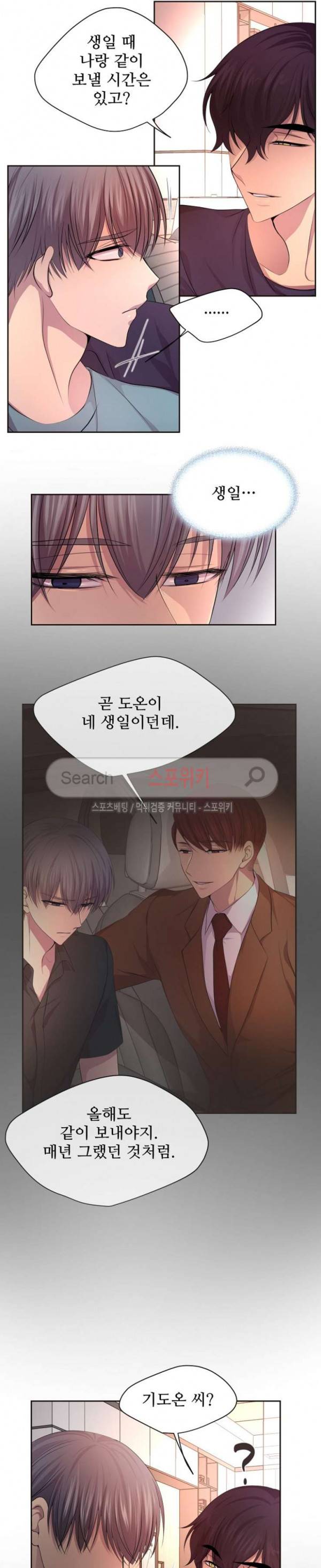 뜨겁게 안아줘 71화 2
