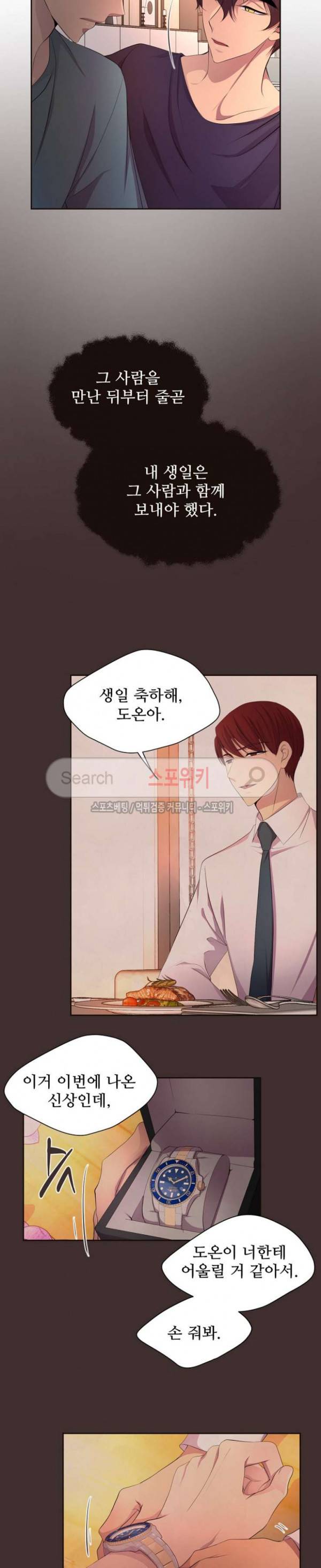 뜨겁게 안아줘 71화 3
