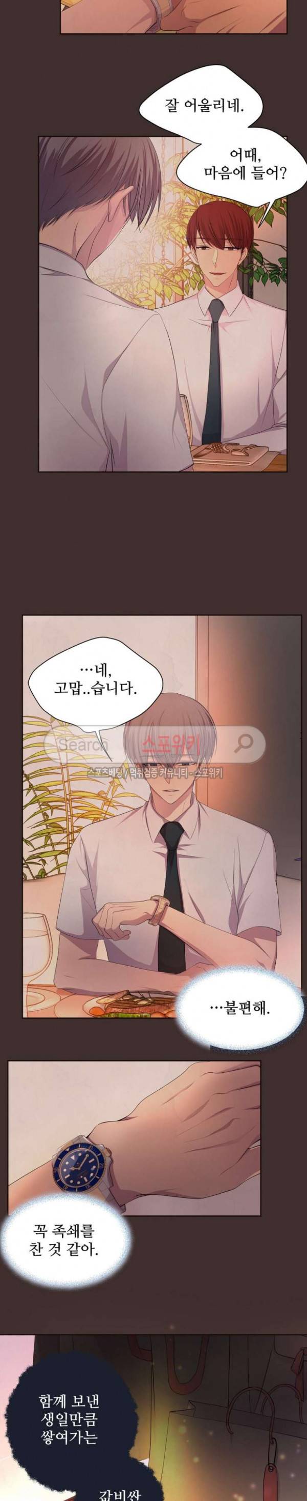 뜨겁게 안아줘 71화 4