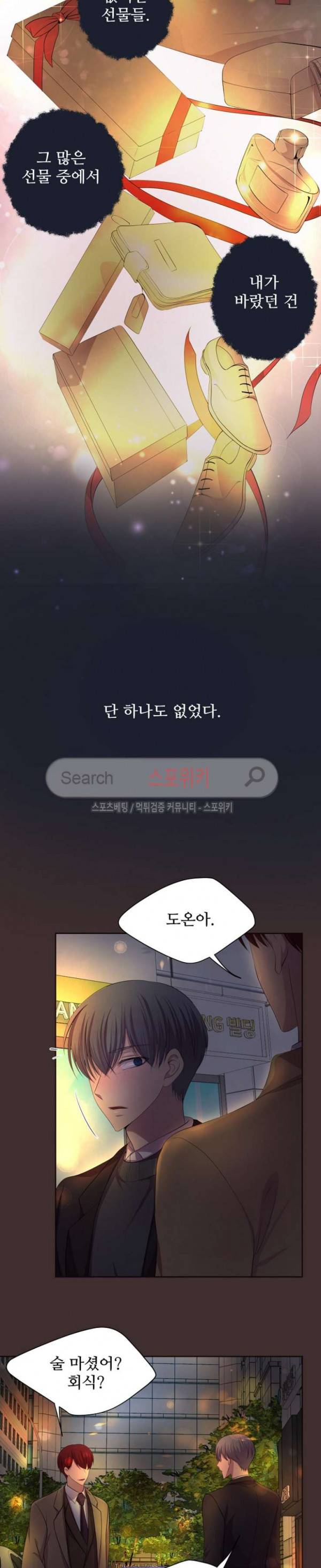 뜨겁게 안아줘 71화 5