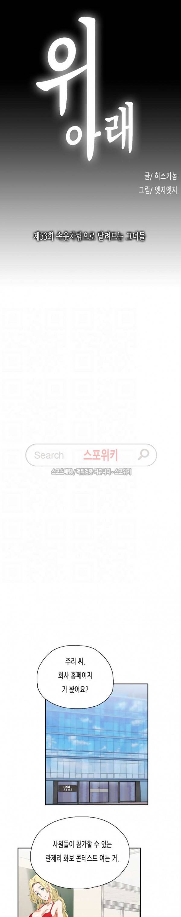 위아래 53화 5