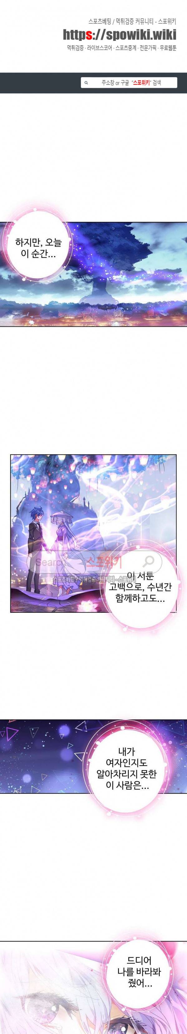 엘피스 전기: 절세당문 248화 1