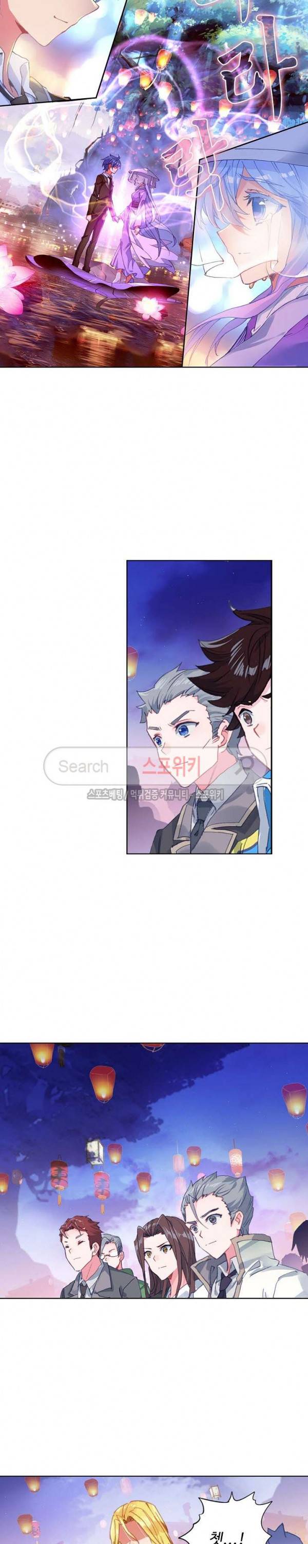 엘피스 전기: 절세당문 248화 3