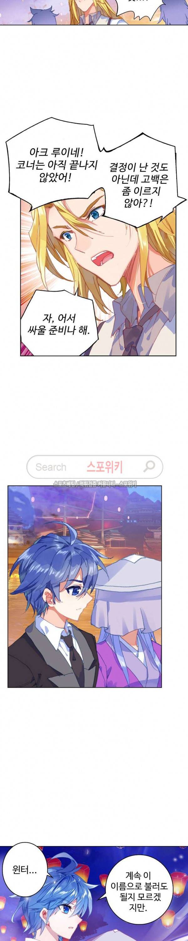 엘피스 전기: 절세당문 248화 4