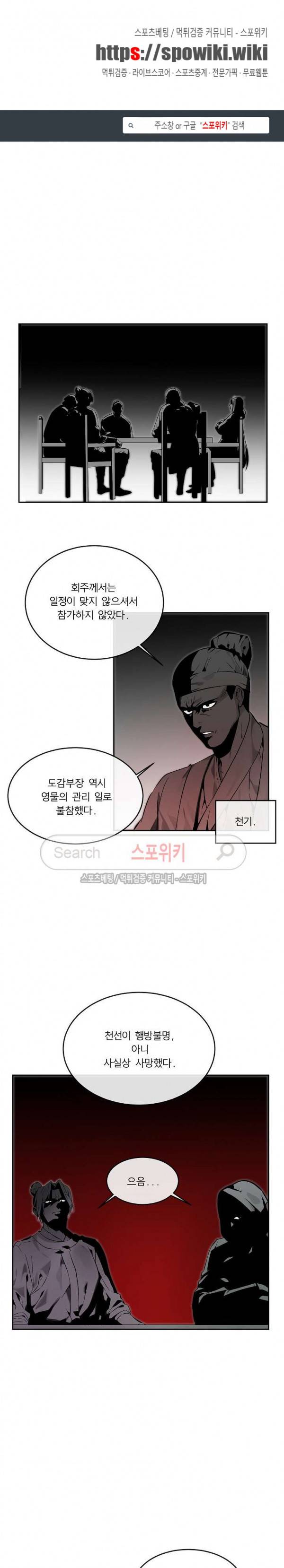 화산전생 108화 1