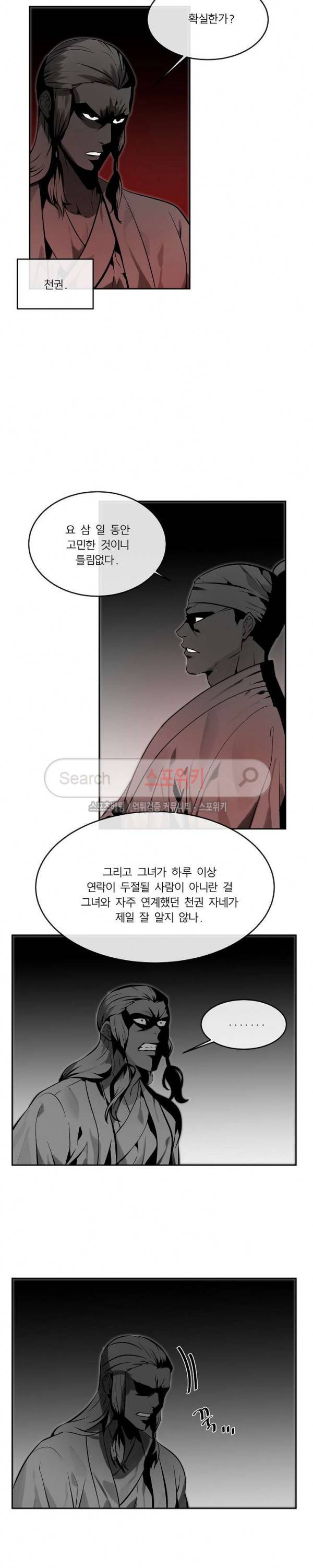 화산전생 108화 2