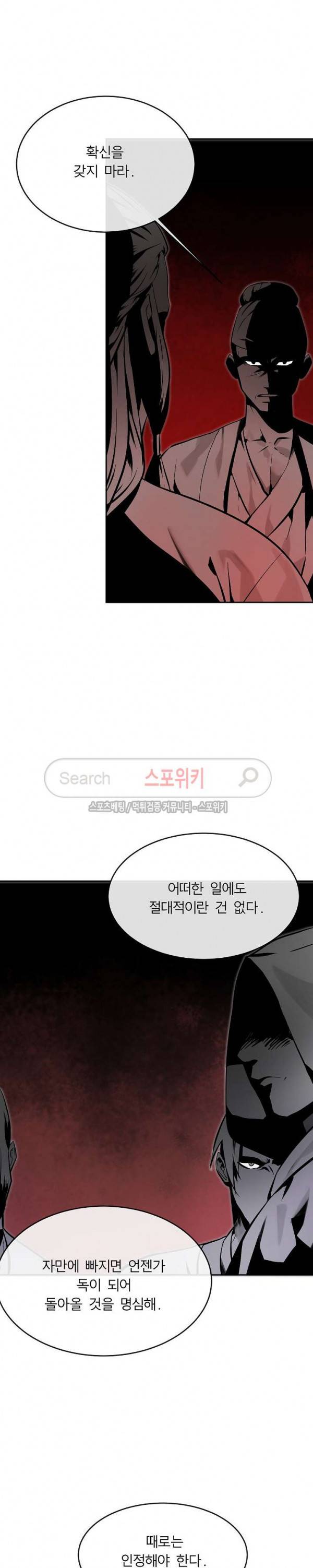 화산전생 108화 3