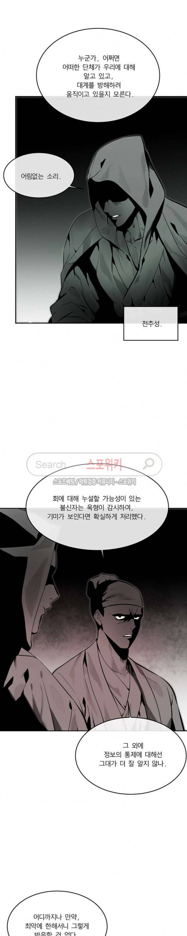 화산전생 108화 5
