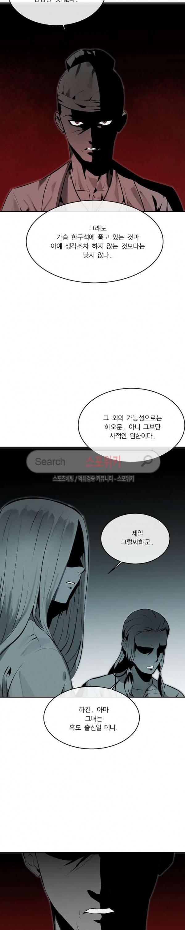 화산전생 108화 6