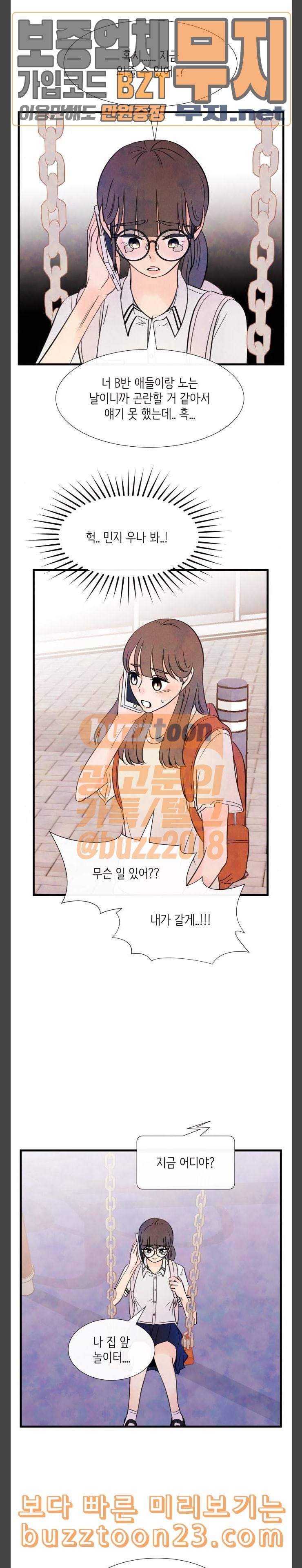 머리카락을 뽑으면 25화 나를 찾아줘 1 2