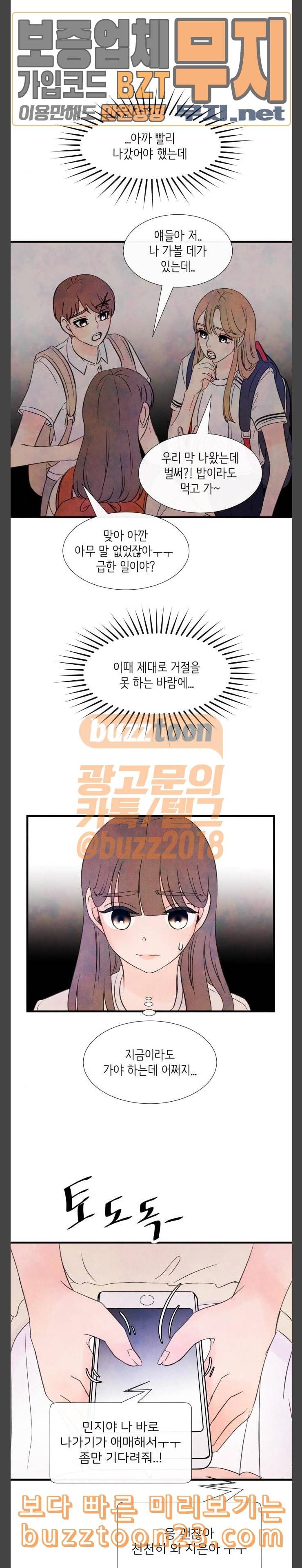 머리카락을 뽑으면 25화 나를 찾아줘 1 4
