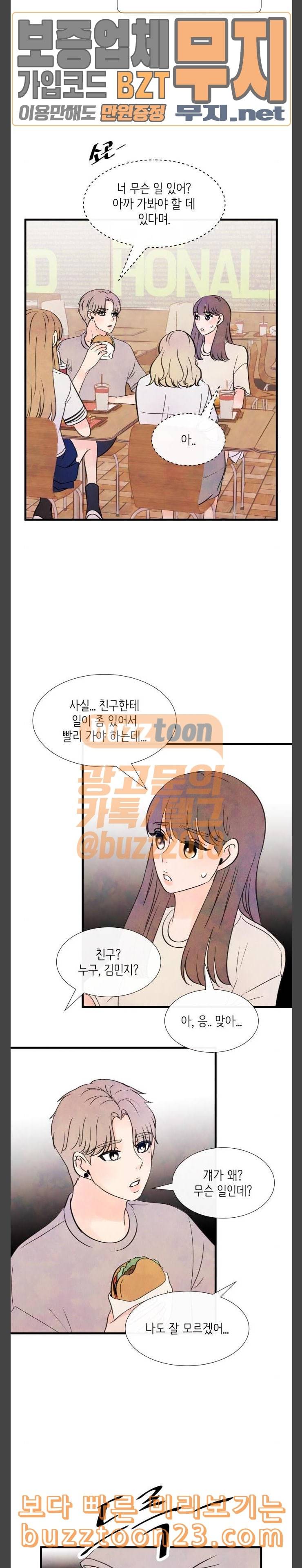 머리카락을 뽑으면 25화 나를 찾아줘 1 5