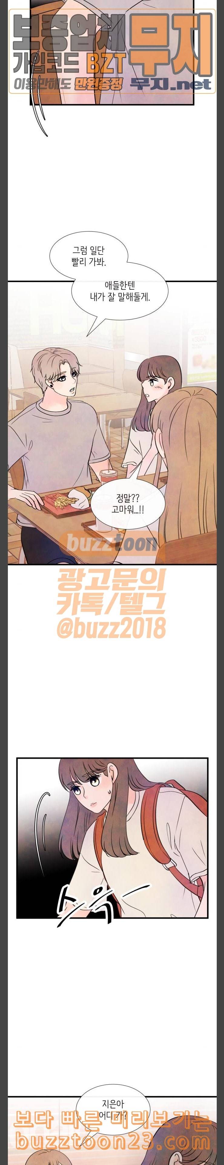 머리카락을 뽑으면 25화 나를 찾아줘 1 6