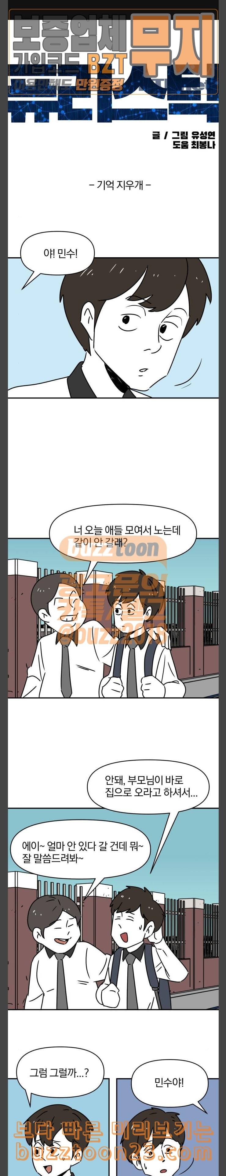 퓨리스틱 12화 기억 지우개 1