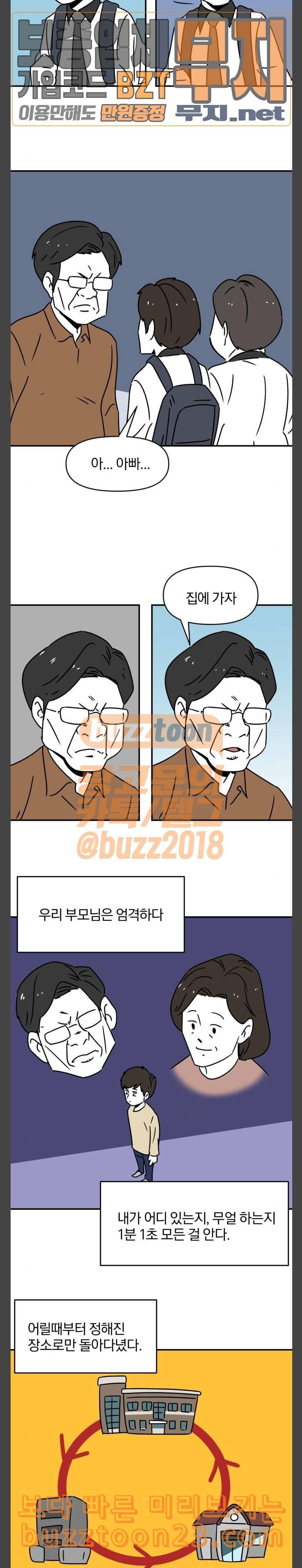 퓨리스틱 12화 기억 지우개 2