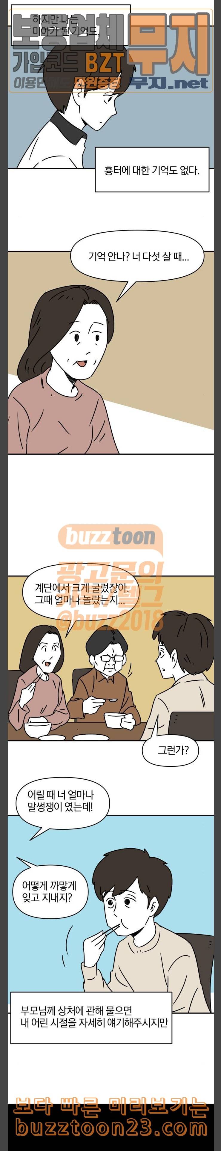 퓨리스틱 12화 기억 지우개 4