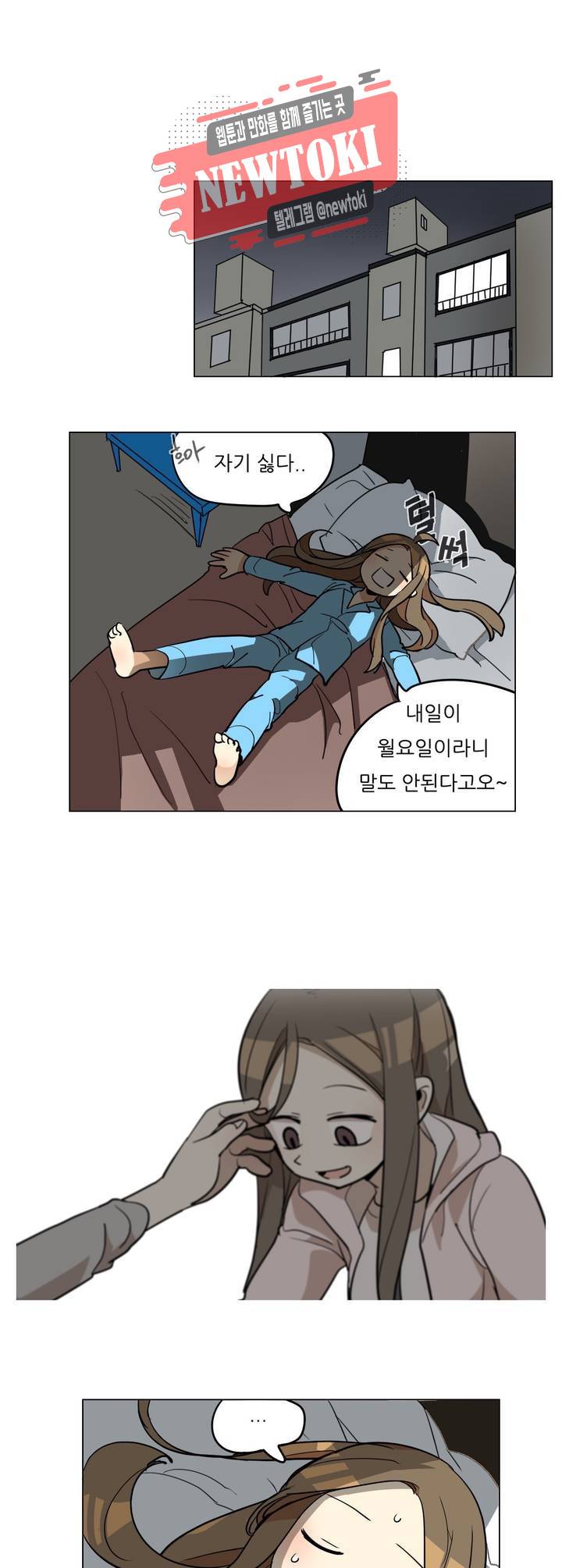 삐뚤어질테다 16화 1