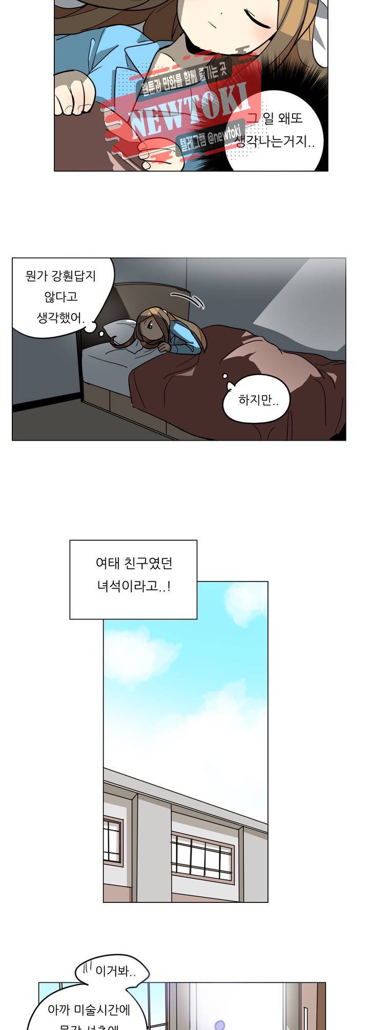 삐뚤어질테다 16화 2