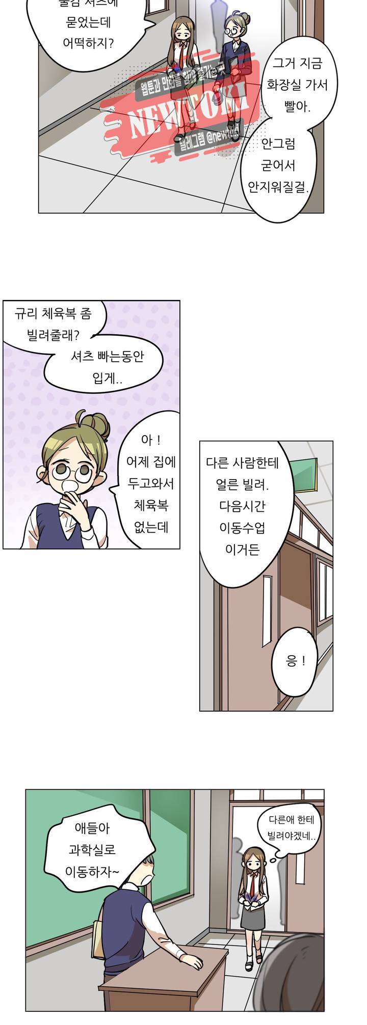 삐뚤어질테다 16화 3