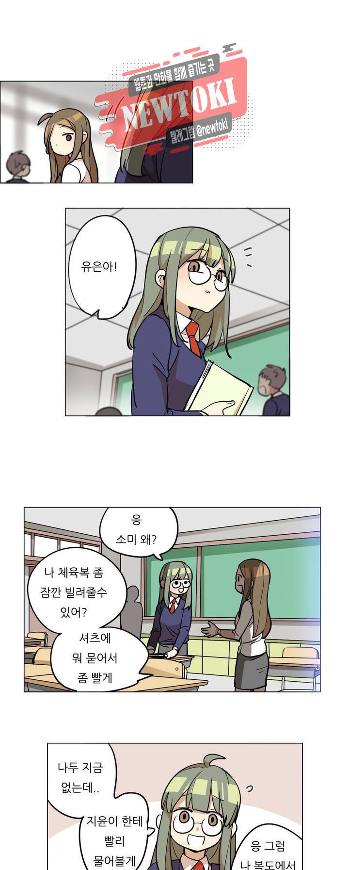 삐뚤어질테다 16화 4