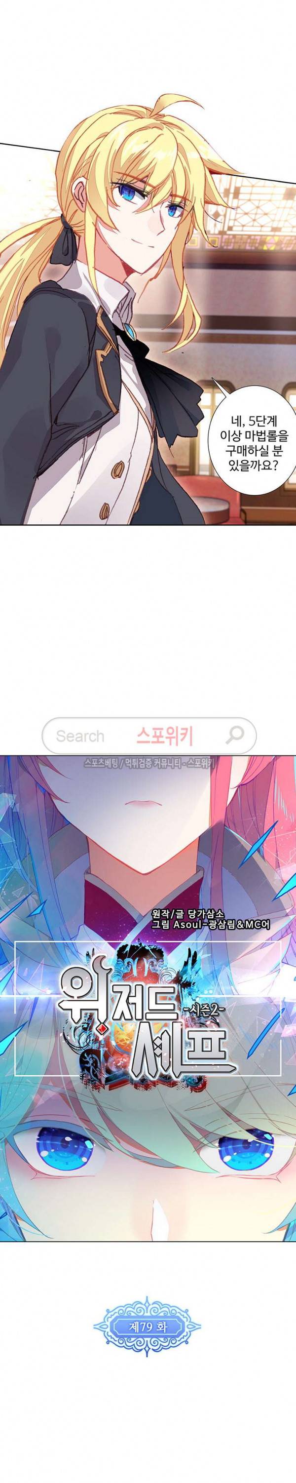 위저드 셰프 79화 2