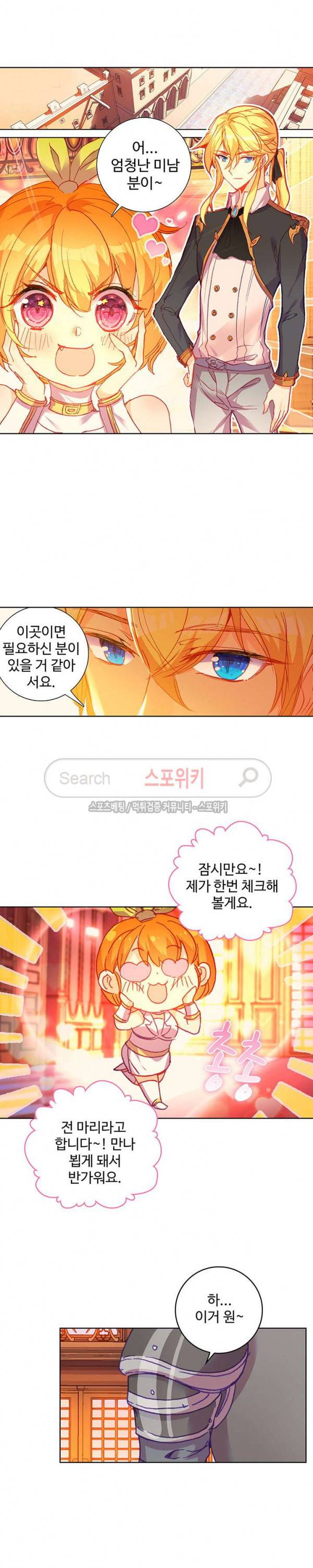 위저드 셰프 79화 3