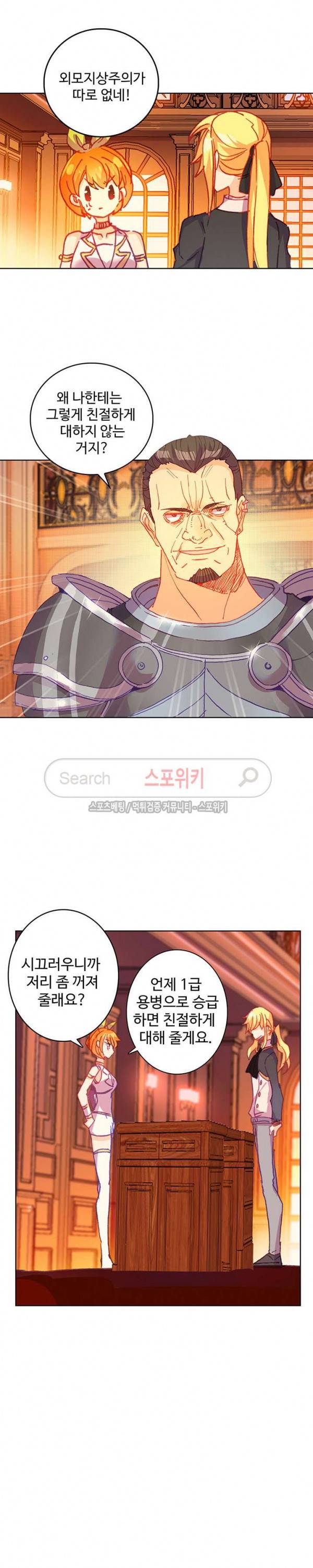 위저드 셰프 79화 4