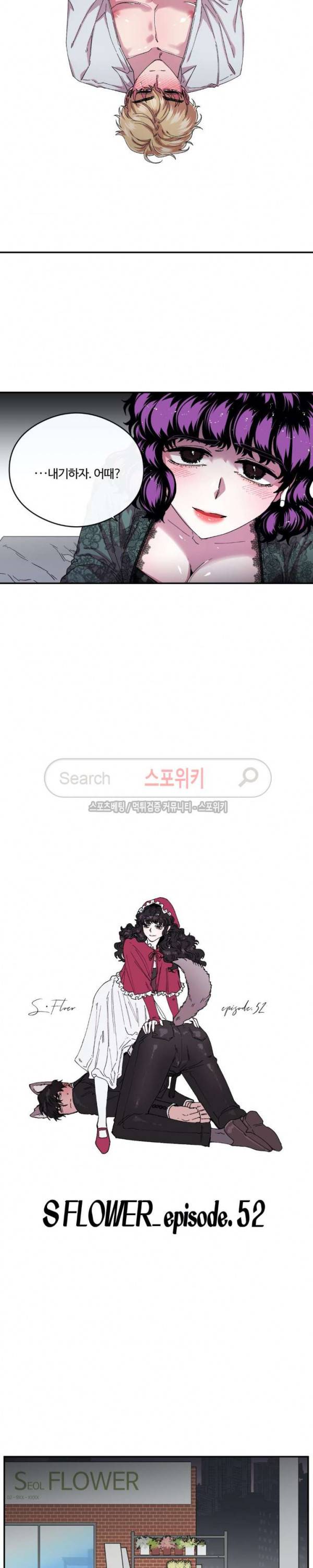 S플라워 52화 2