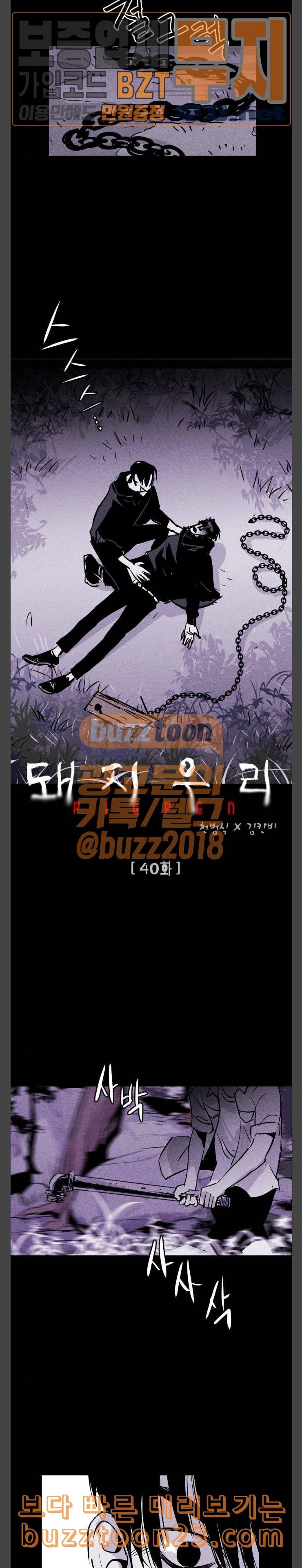 돼지우리 40화 2