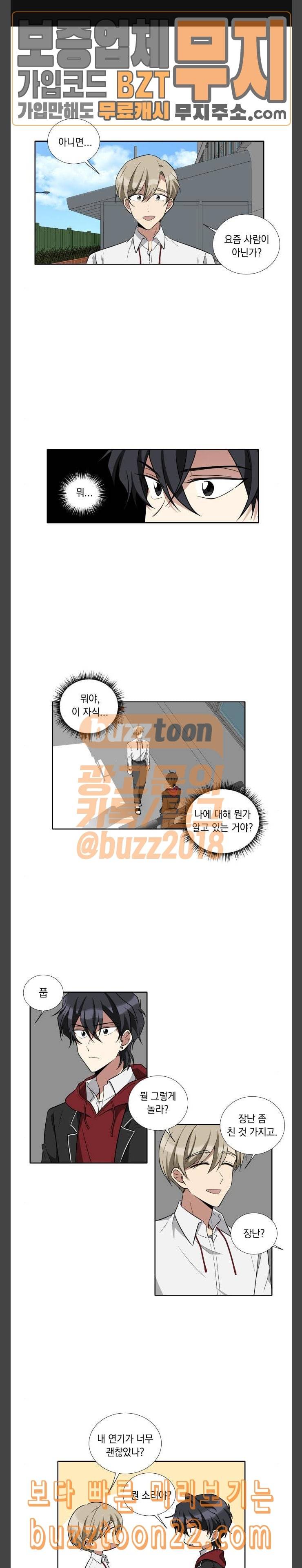 만찢남녀 8화 1