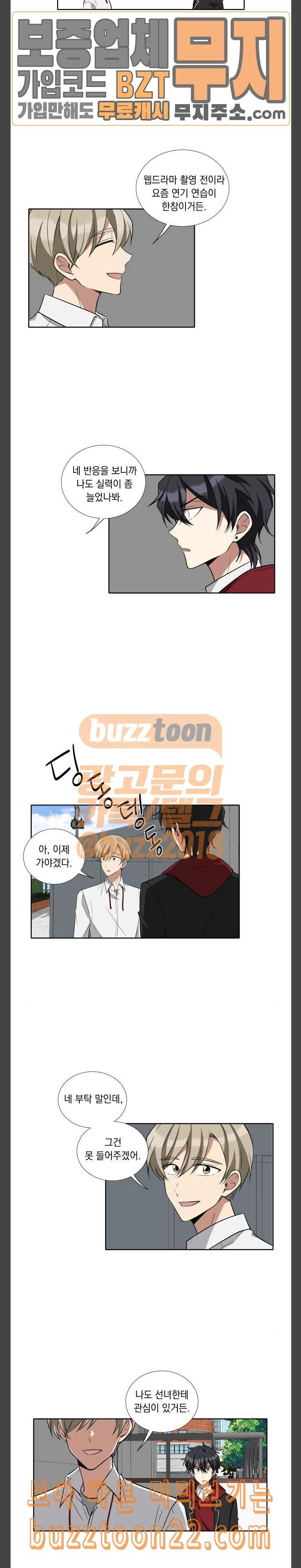 만찢남녀 8화 2