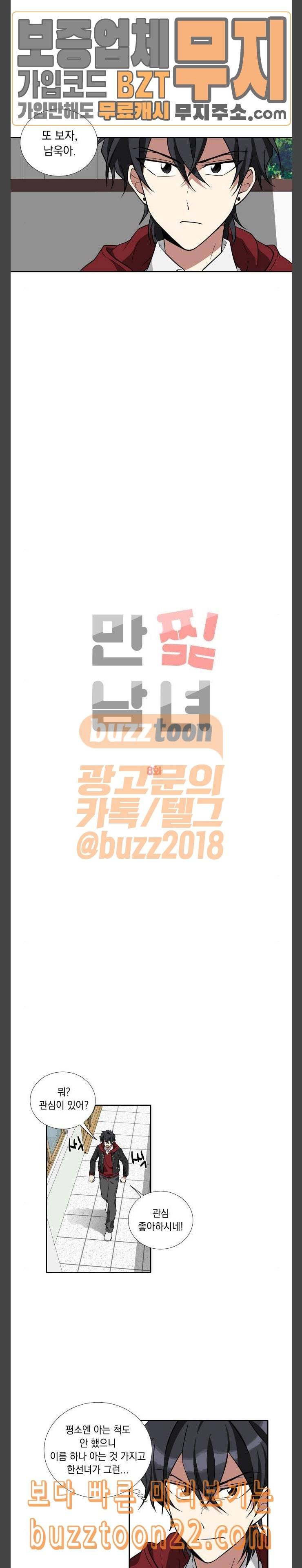 만찢남녀 8화 3