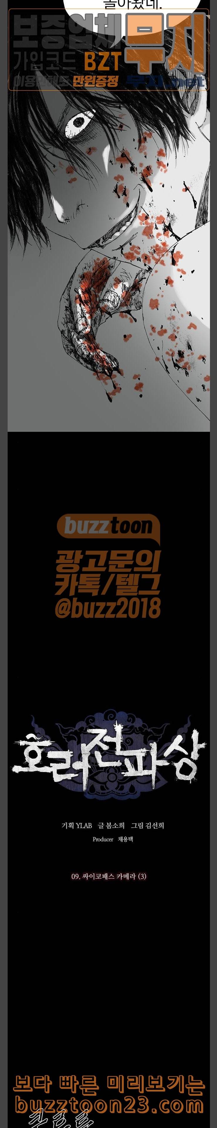 호러전파상 26화 싸이코패스 카메라 3 4