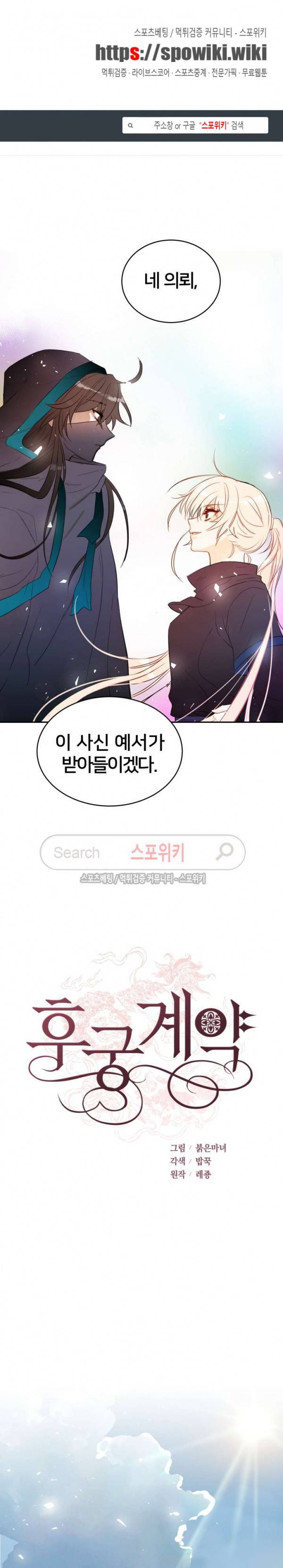 후궁계약 2화 1