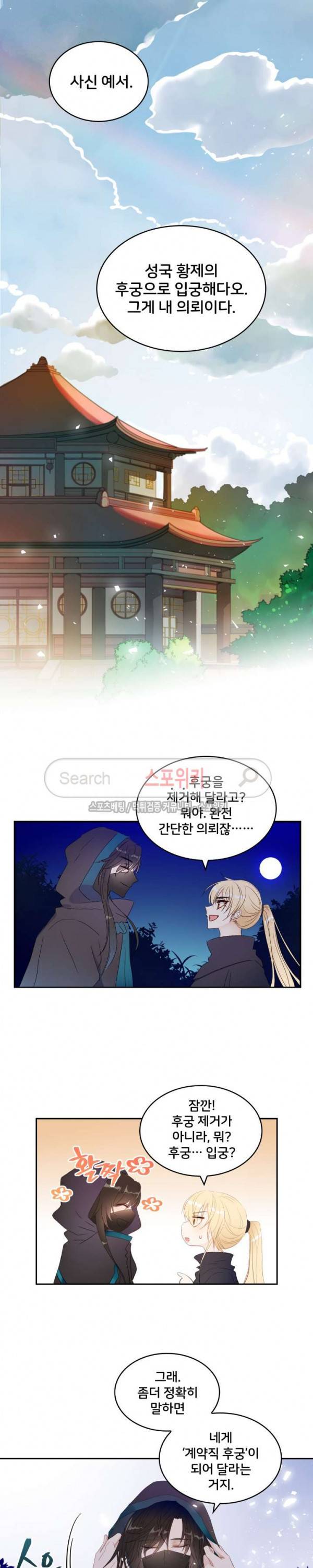 후궁계약 2화 2