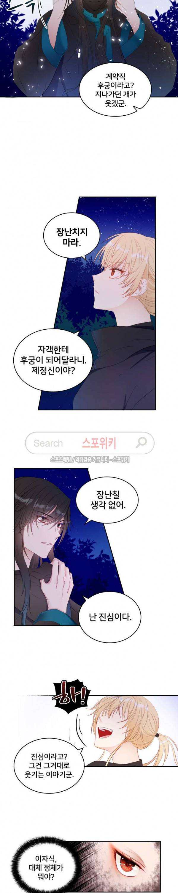 후궁계약 2화 3