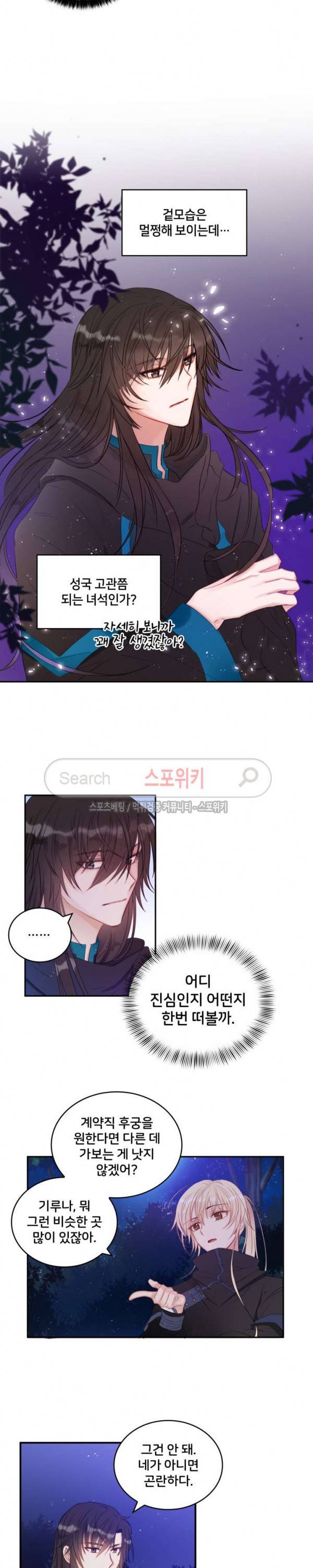 후궁계약 2화 4